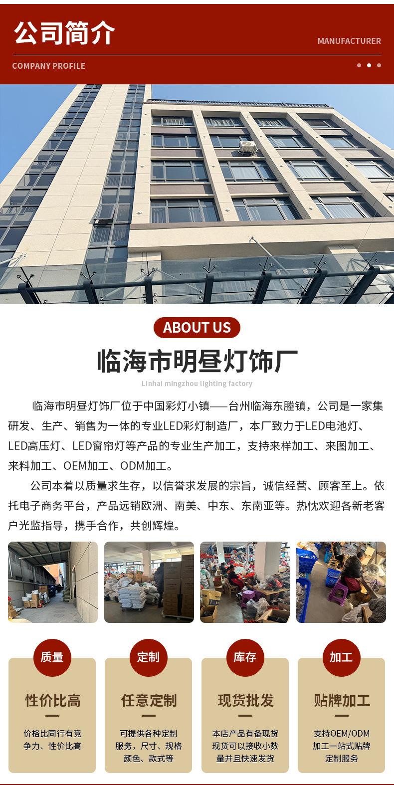 临海市明昼灯饰厂-详情页_07