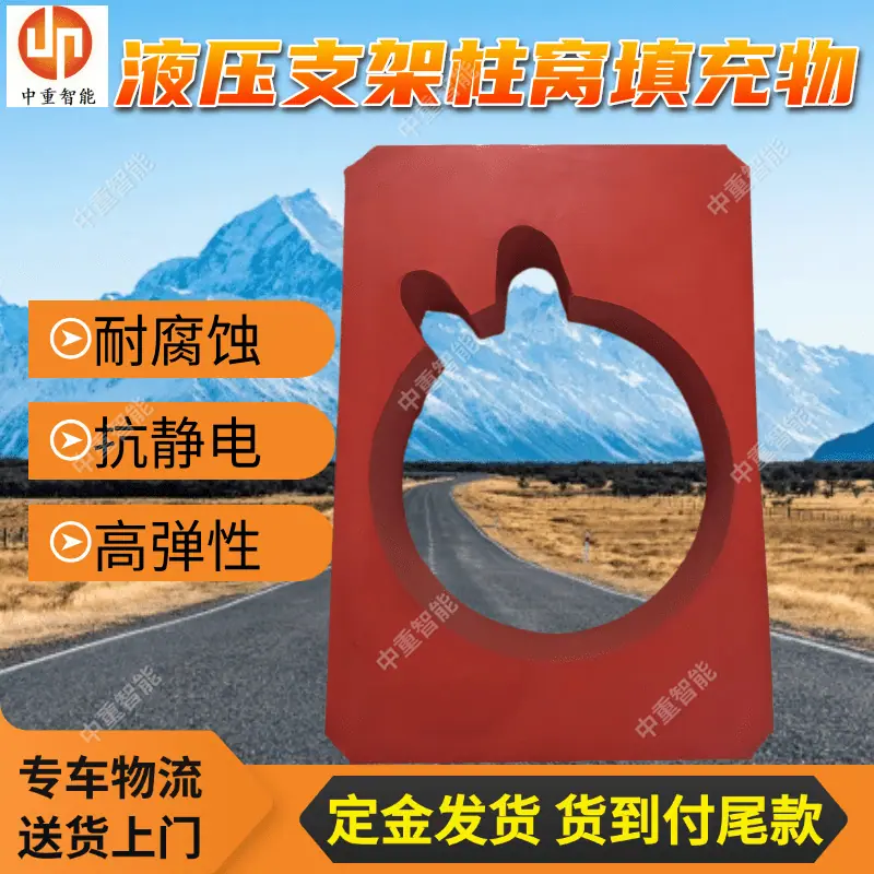 液压支架柱窝填充物(1).png