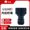 Conector de tubería de agua para lavado de automóviles, plástico, 4 puntos, cable interior, conector de boquilla de conexión rápida estándar europeo, adaptador estándar, conexión de accesorios