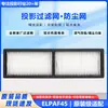 Filtro de polvo nuevo para proyector Epson ELPAF45