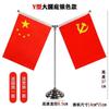 Bandera de Escritorio, Bandera Nacional, Bandera Dorada de Mesa, Bandera Roja Pequeña para Sala de Reuniones de Oficina, Bandera Decorativa, Soporte para Bandera, Base para Mástil de Bandera Venta al por Mayor