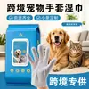Comercio Exterior Transfronterizo Mascota Sin Enjuague Guantes Mascota Gato Perro Baño Limpieza Suministros Toallitas Húmedas Guantes 20 Piezas Mayoreo