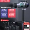 Masajeador de fascia Konka, pistola de masaje transfronteriza, pistola de masaje recargable de grado profesional, masajeador muscular eléctrico