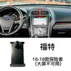 Soporte para Teléfono Móvil de Coche Ford Mondeo Focus Explorer Raptor Sharp Forrest Base Especial para Coche Especial
