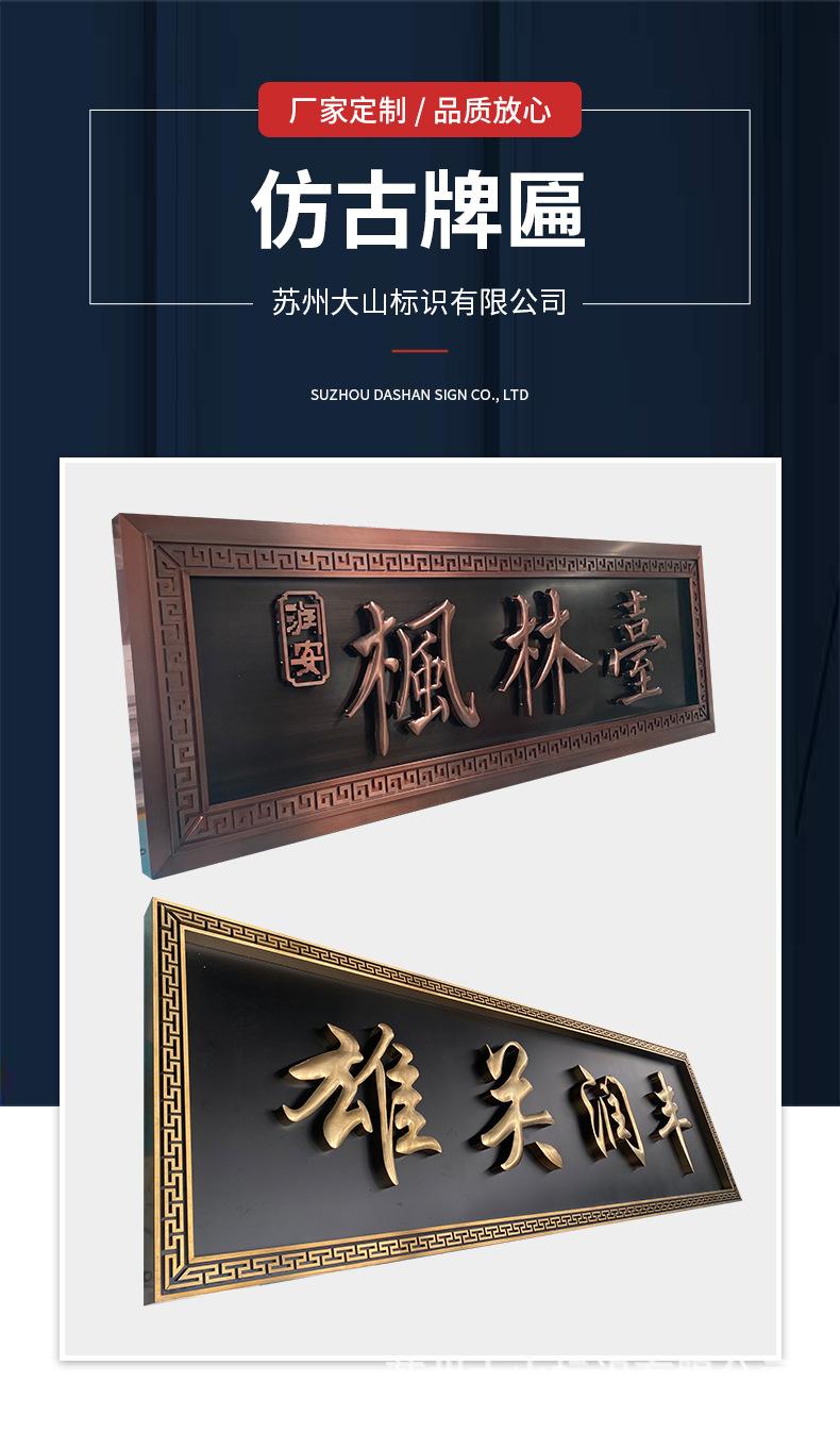 仿古牌匾详情改_02