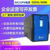 Empresa conjunta Sino-Estadounidense SVC V-650 360W UPS fuente de alimentación ininterrumpida en espera 15 minutos fuente de alimentación UPS para computadora