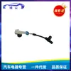 O sensor de velocidade da roda ABS 96626078 é adequado para peças de reposição do Chevrolet Searcher