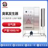 Generador de ozono grande máquina de desinfección de alta concentración fuente de aire fuente de oxígeno tratamiento de agua Industrial acuicultura alimentos