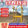 Jaula de Bobinado Personalizable Viga Límite de Sobrerrevoluciones Cabezal de Pozo Viga de Protección contra Sobrerrevoluciones Viga de Protección contra Sobrerrevoluciones de Elevación