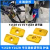 Ajustador de Horquilla Plana para Motocicleta Adecuado para Y15 V1V2 Y16Zr Horquilla Plana Modificada Código de Ajuste de Cadena Venta al por Mayor