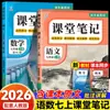 Em estoque Nova edição das anotações de aula para os anos 7 e 8 do ensino fundamental, primeiro semestre, Chinês, Matemática, Inglês, edição da People's Education Press, livros didáticos sincronizados