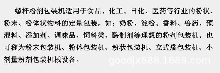 粉剂包装机产品概述2.jpg
