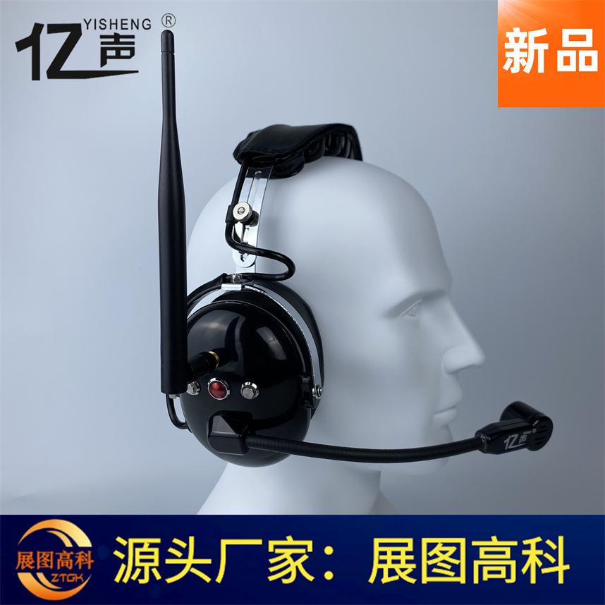1688亿声无线全双工降噪对讲耳机YS-QSG-9PS03