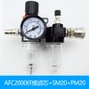 Yadke tipo AFC2000 procesador de fuente de aire de dos piezas AFR2000 filtro válvula reguladora de presión AR separador de aceite-agua