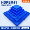 Tablero de Esterilla Plástica Impermeable, Tablero de Piso de Rejilla, Se Puede Empalmar, Venta al por Mayor del Fabricante, Paleta de HDPE Engrosada