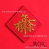 Adesivo de Geladeira Estilo Chinês Adesivo Magnético Ano Novo da Sorte Ano Novo Chinês da Sorte Ano Novo Chinês da Sorte Tesouro da Sorte Wufu Linmen Placa de Texto Decoração Absorvente de Ferro