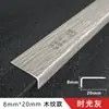 Tira de borde decorativa de aleación de aluminio con veta de madera para acabado de esquinas, tira decorativa para marco de puerta de sala de estar y alféizar de ventana, ángulo recto en L