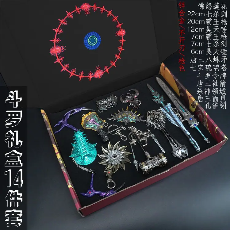 斗罗莲花14件套枪色.jpg