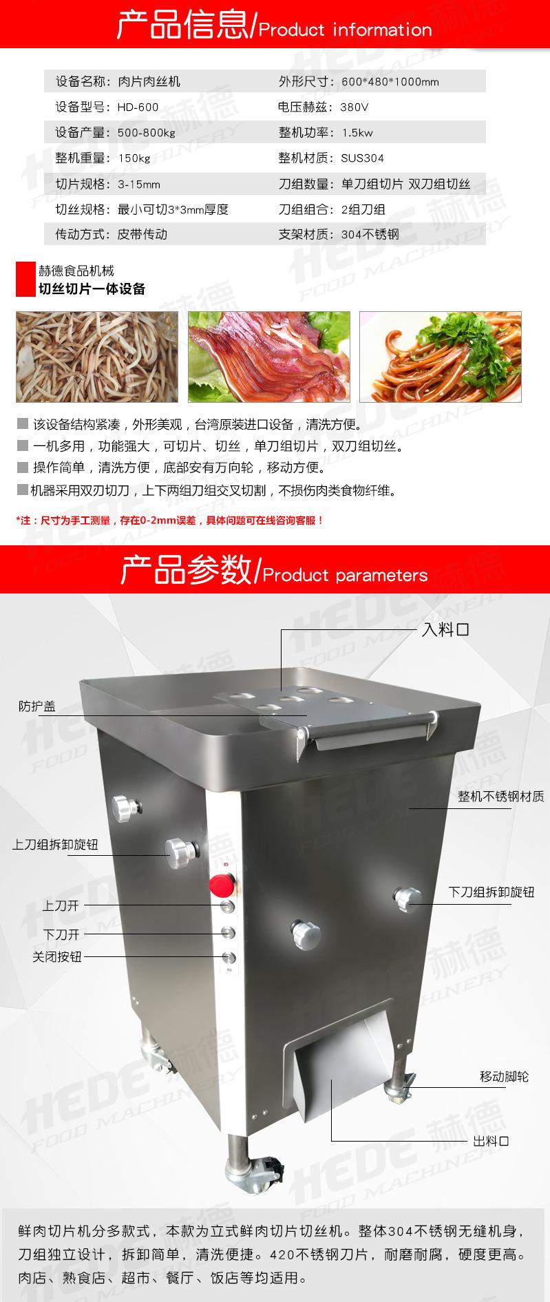 肉切片丝详情 (2).jpg