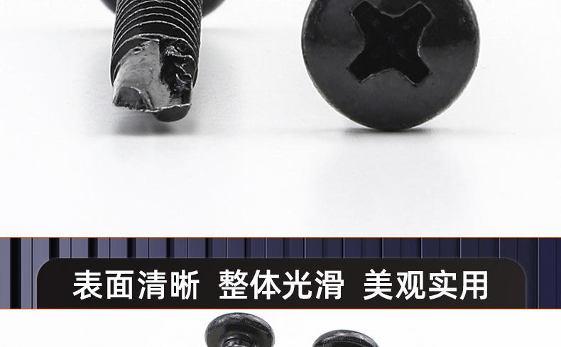 黑色十字圆头自攻钻尾螺丝_03_17.jpg