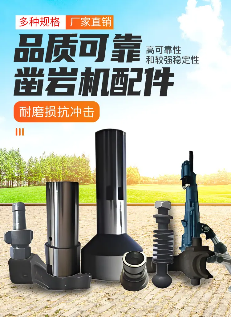 凿岩机配件详情页_01.jpg