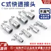 Conector rápido tipo C compresor de aire neumático manguera de bomba de aire tubería de aire PU herramienta gas de madera tapón rápido macho y hembra 8*5 al por mayor