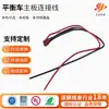 Hongying Electrodomésticos Suministro al por Mayor Placa base de Patinete Eléctrico Cable de Conexión Ignífugo Cable de Conexión Hall de Patinete Twist
