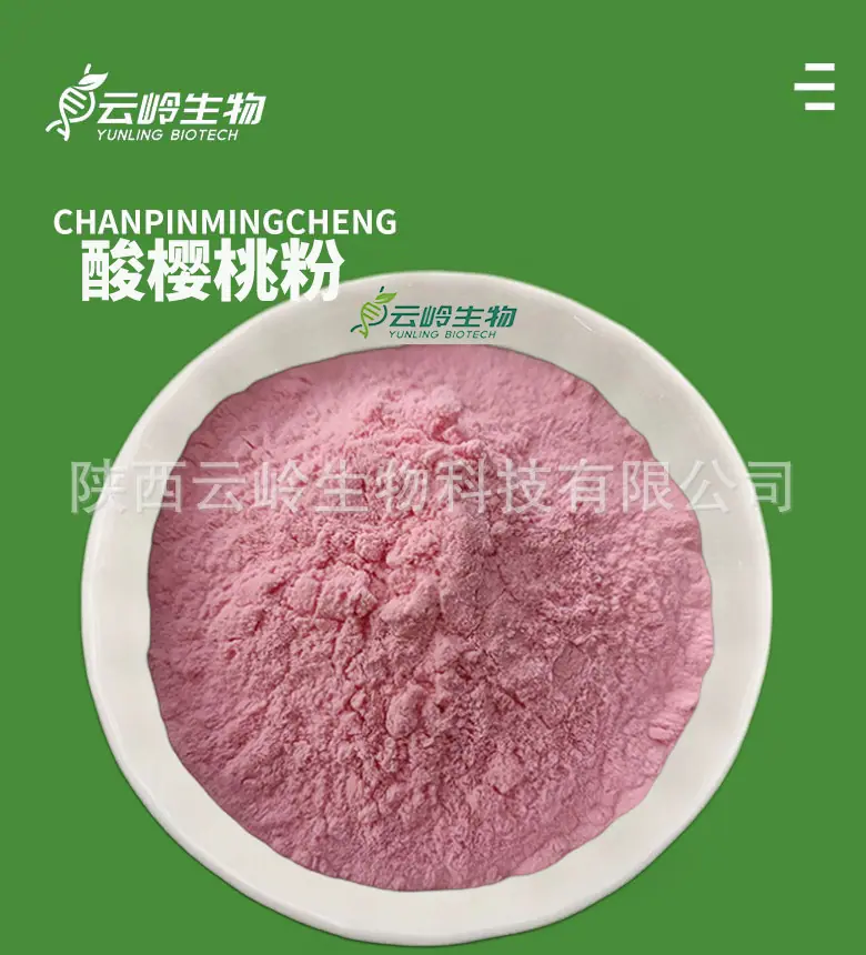 酸樱桃粉主页图