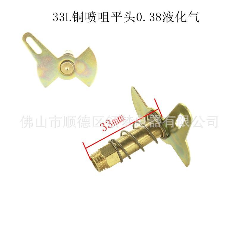 33L铜喷咀0.38液化气