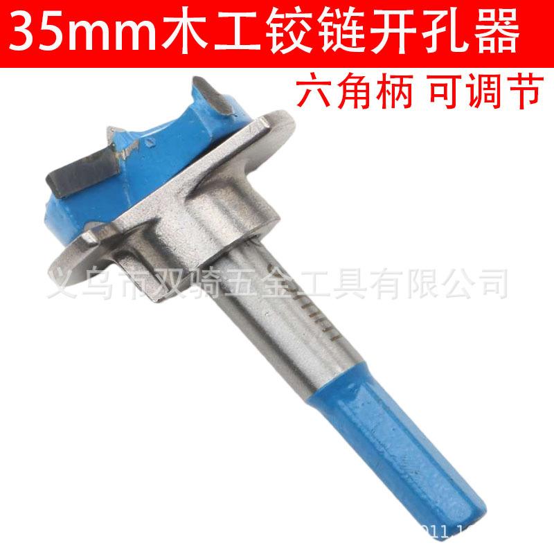 35mm木工铰链开孔器3
