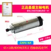 Changsheng 2.2Kw Cabezal de Motor de Husillo para Máquina de Grabado 1.5 Cuadrado 4 Refrigerado por Aire Máquina de Corte Inferior 3.5Kw Alta Velocidad 4.5/6