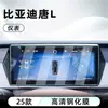 Adecuado para 25 Modelos de Byd Tang L Película Templada para Control Central, Película para Pantalla de Navegación del Coche, Película Protectora para Pantalla de Visualización, Panel de Instrumentos