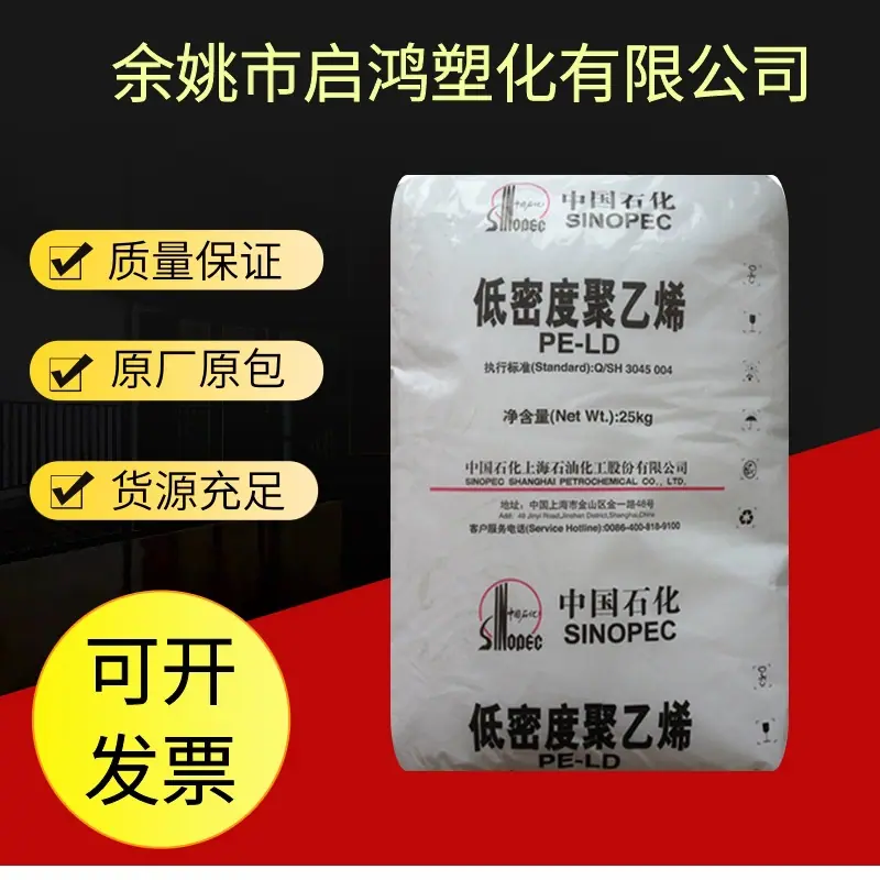 LDPE N220上海石化