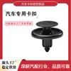 OE90467-07166 es adecuado para el clip B15 de la protección superior del radiador de los coches Camry y Highlander
