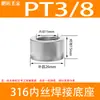 Acero Inoxidable 304/316 Rosca Hembra Base Soldada Puerto de Aceite Rosca Imperial G1/81/43/81/23/4