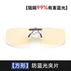 Clip-On Polarizado de Alta Definición para Gafas de Sol para Pesca, Gafas de Sol Polarizadas Anti-UV para Conducir, Adecuado para una Variedad de Marcos Cuadrados