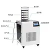 Máquina de Congelamento Rápido a Vácuo para Alimentos Congelados, Frutas e Vegetais, Máquina de Congelamento e Secagem Vertical de Bancada de Laboratório, Máquina de Liofilização de Alimentos