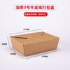 Caja de embalaje de papel kraft desechable rectangular, lonchera comercial para llevar con pollo frito y arroz mixto, lonchera de papel, lonchera de grado alimenticio