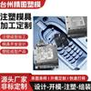 Moldes de Plástico por Inyección para Controles Remotos, Moldes de Plástico para Controles Remotos de TV, Moldes de Plástico para Controles Remotos de Aire Acondicionado, Moldes de Plástico Personalizados
