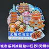 [Serie Jiangsu] Pegatinas para refrigerador de la ciudad de Nanjing, Suzhou, Changzhou y Yangzhou. Recuerdos turísticos económicos de la Universidad de Nanjing.