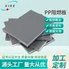 Venta al por mayor de fábrica tablero de plástico PP ignífugo gris grueso multtamaño resistente a altas temperaturas tablero decorativo para coche de PP ignífugo