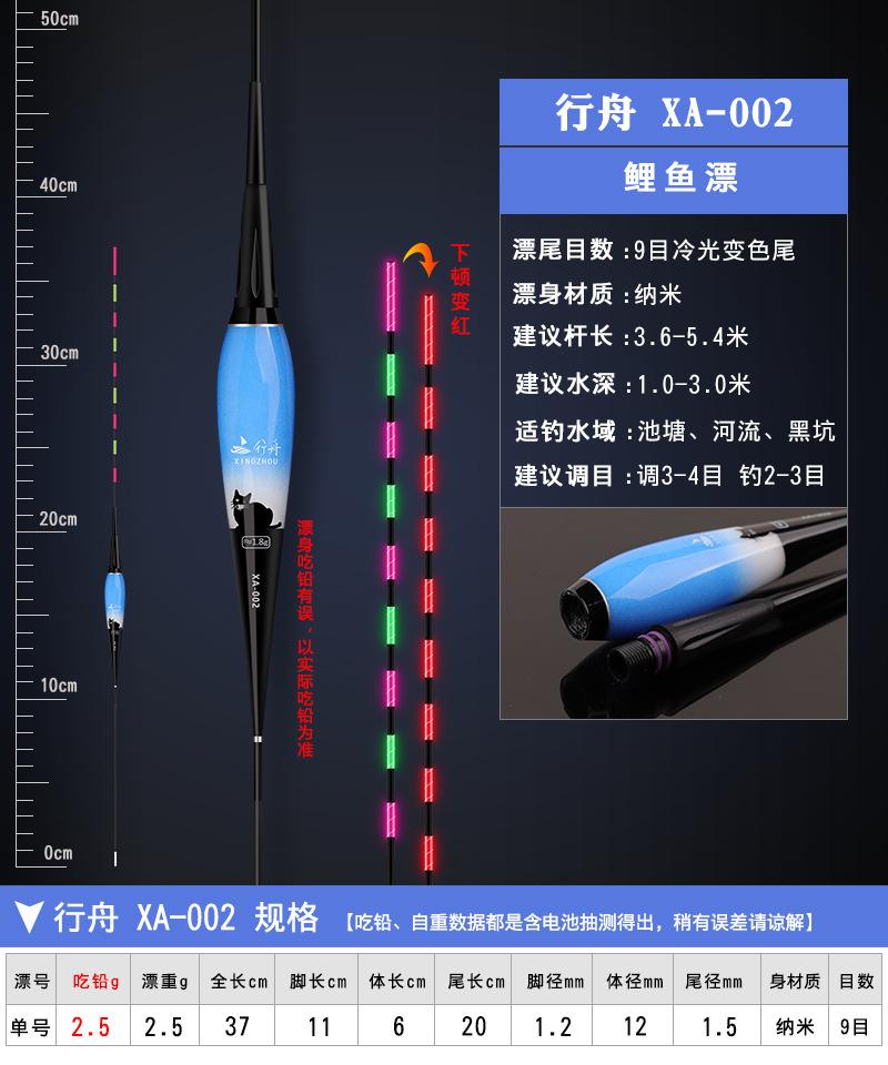 行舟 XA-002