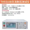 Tonghui TH9310/TH9310/A/B tipo AC/DC medidor de segurança resistência de tensão resistência de isolamento corrente de fuga testador