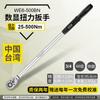 Desarrollo de llave dinamométrica digital de fabricación taiwanesa con cabeza intercambiable/cabeza móvil y llave dinamométrica de preajuste de par grande
