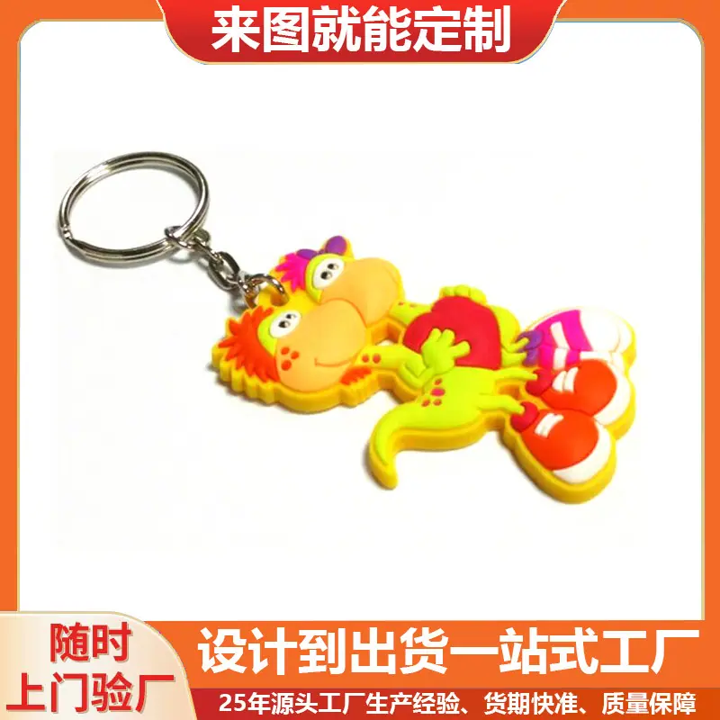 PVC软胶钥匙扣70.jpg