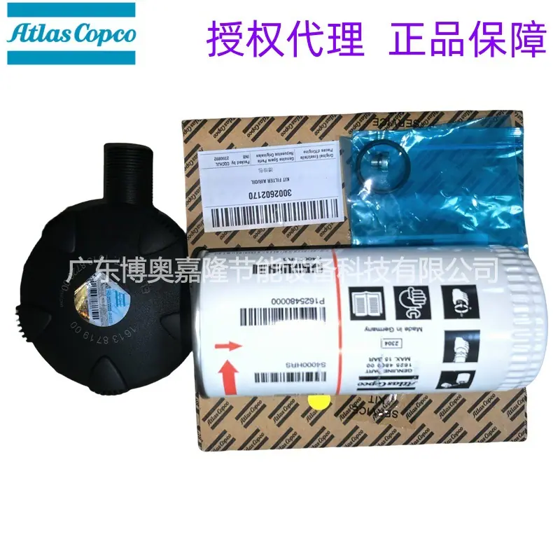 阿特拉斯空压机空气机油过滤器保养包3002602170 (2