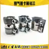 Abraçadeira para escapamento atacado de fábrica Aro para silenciador Abraçadeira para tubo de aço inoxidável Fivela de fixação de turbina Abraçadeira para ponteira de escapamento