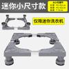 Base de lavadora, estante de almacenamiento universal, soporte de tambor Haier, soporte de rueda universal para refrigerador, almohadilla, estante de pie alto