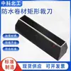 Cuchillo de Corte Rectangular para Materiales en Rollo Gbt328 Material de Rollo de Alto Peso Molecular Muestra de Prueba de Tensión Acero al Manganeso Molde de Cuchillo de Corte Rectangular