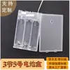 Sección Tres No. 5 Cajas de Batería Transparentes de 4.5V con Cable con Interruptor con Tapa Juguete Hecho a Mano Caja Base de Batería para Iluminación